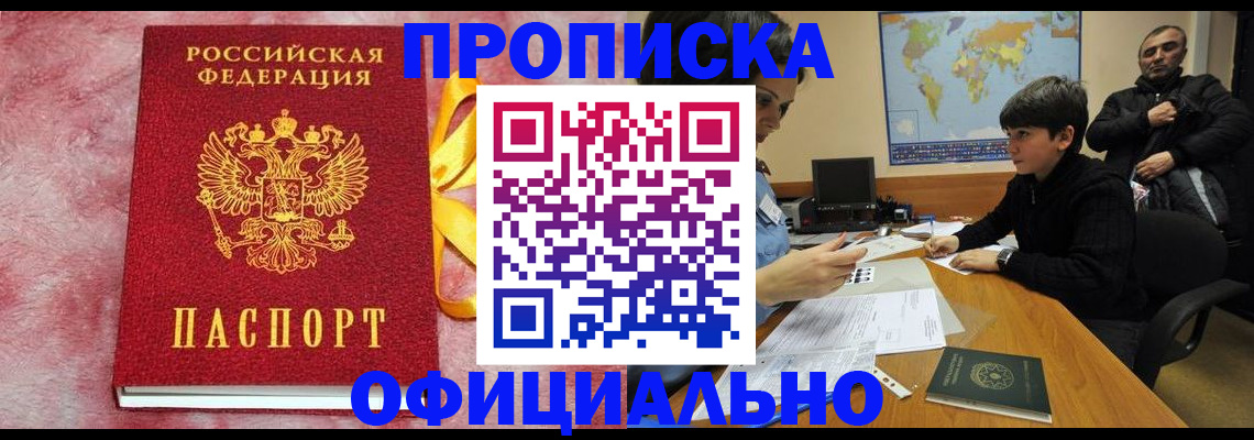 прописка 2025 в Приозерске