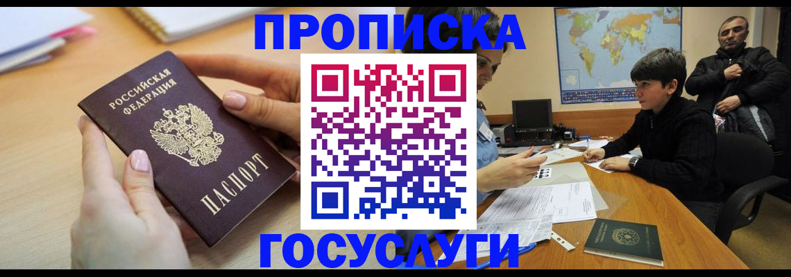 прописка гарантия в Приозерске