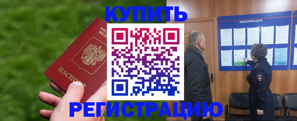 прописка штамп в Приозерске